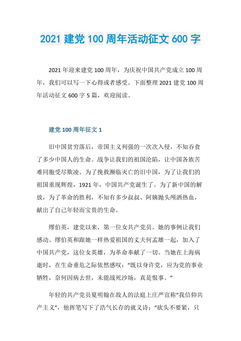 首页 教育教学 学生作文 2021建党100周年活动征文600字.