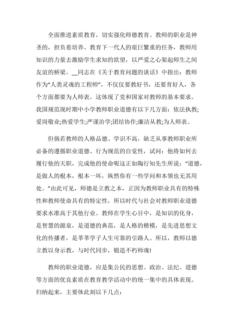 老师个人师德师风心得体会5篇doc