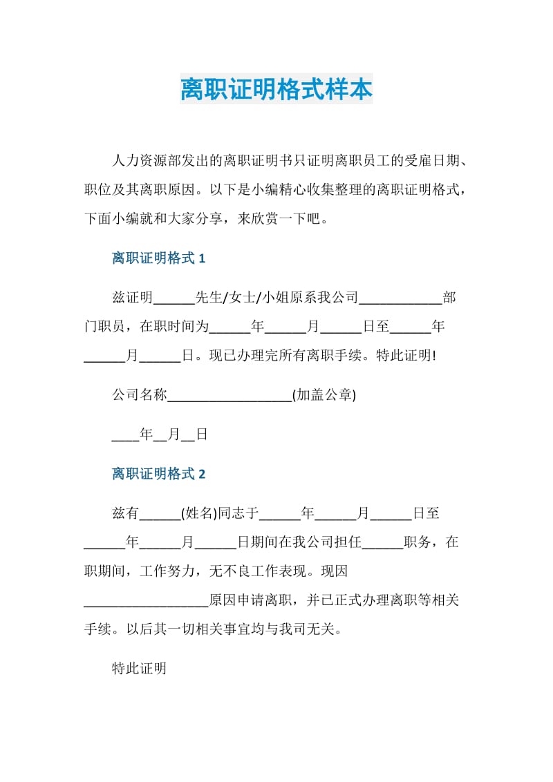 离职证明格式样本doc