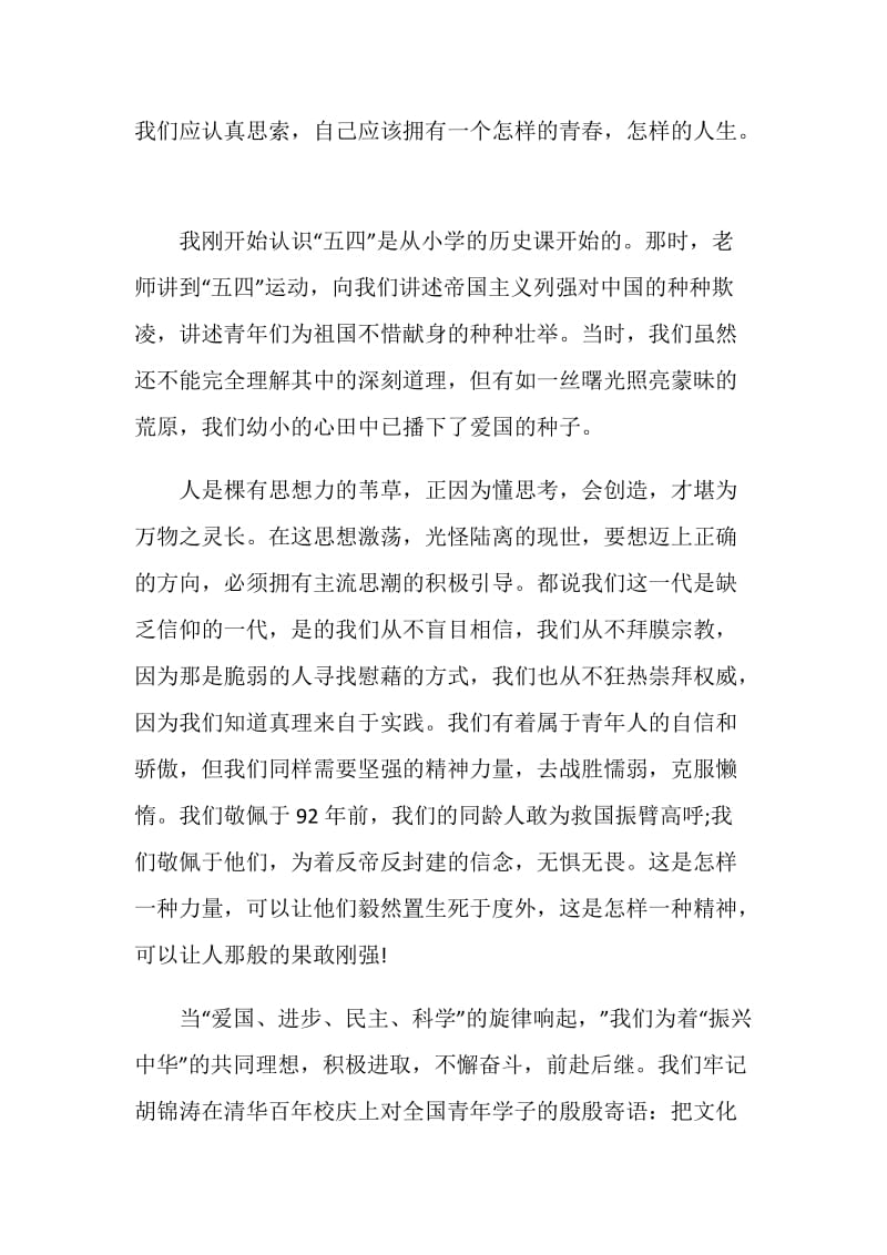 2020共青团让青春为祖国绽放网上主题团日活动学习心得感悟5篇.doc