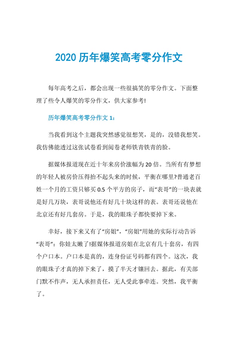 2020历年爆笑高考零分作文.doc