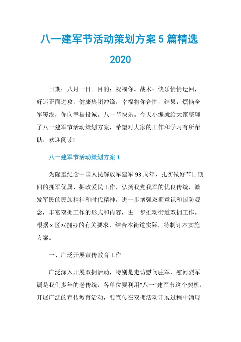 八一建军节活动策划方案5篇精选2020doc