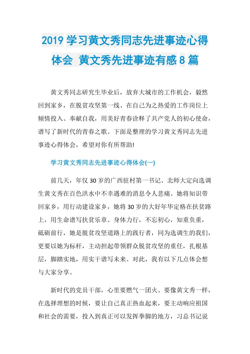 2019学习黄文秀同志先进事迹心得体会黄文秀先进事迹有感8篇doc