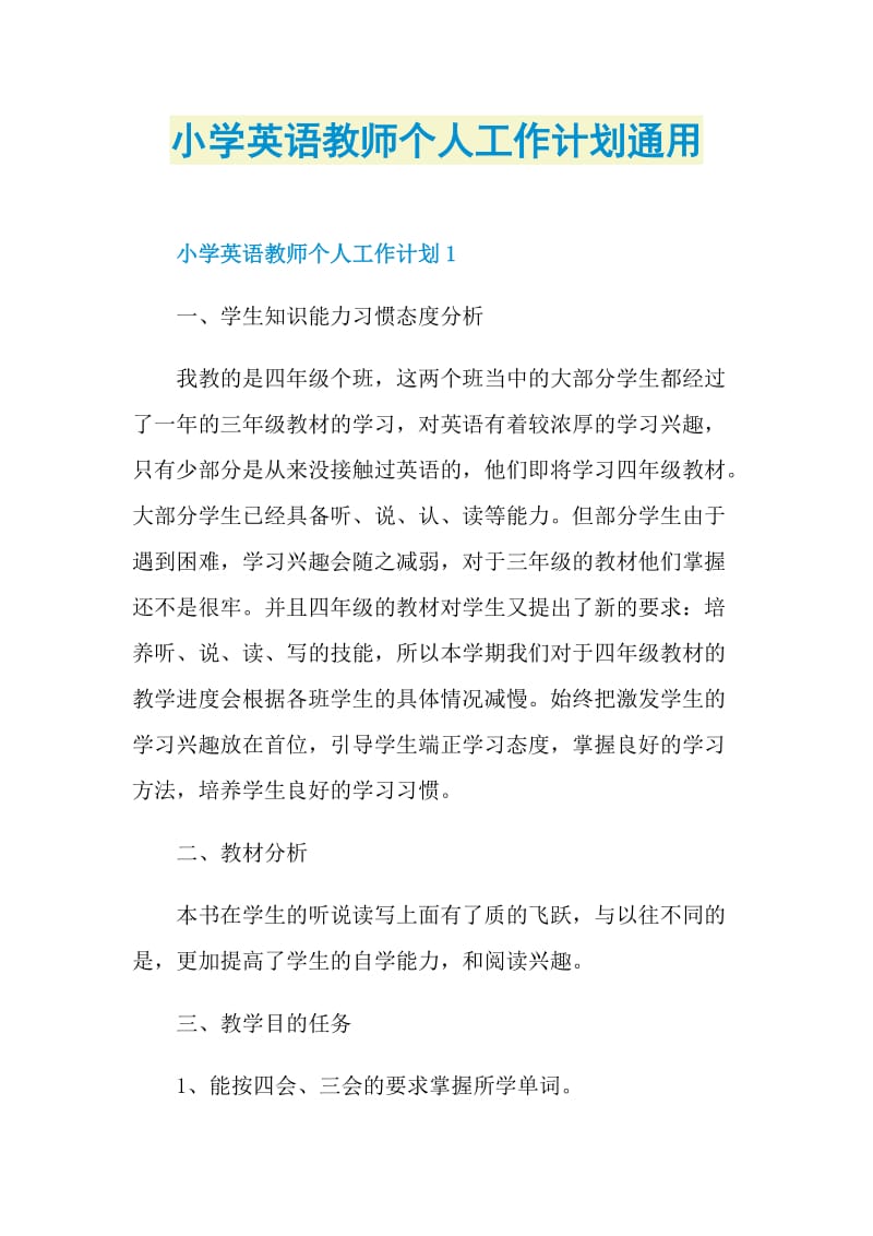 小学英语教师个人工作计划通用doc