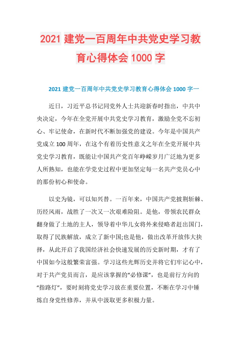 2021建党一百周年中共党史学习教育心得体会1000字doc