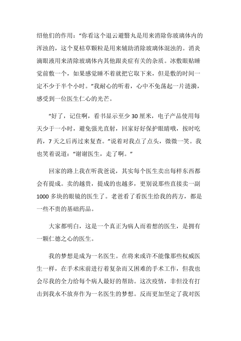 以医者仁心为题的演讲比赛稿doc