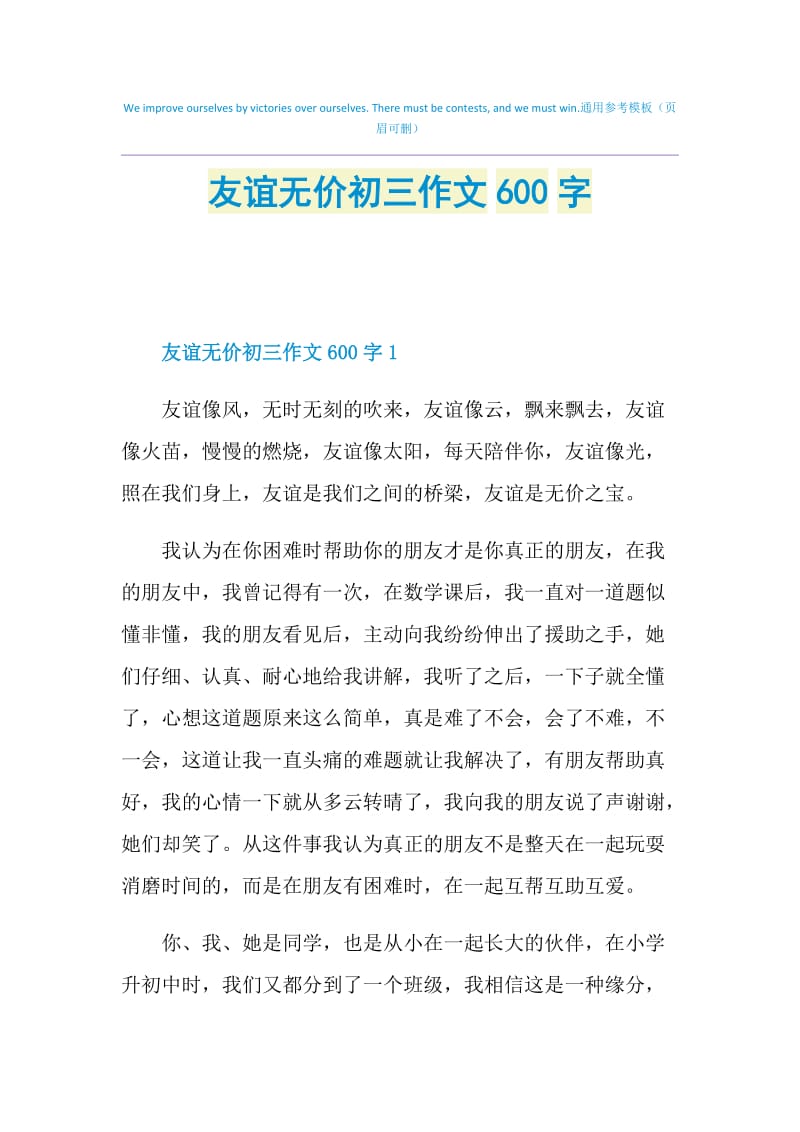 天地间唯有真情最高上珍贵,人生得一知己,就算有缘,一定要珍惜保存