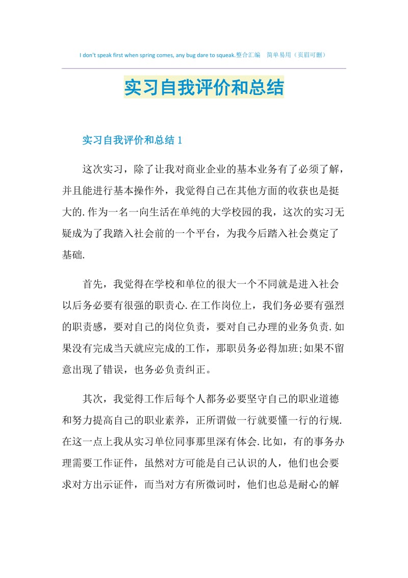 实习自我评价和总结.doc