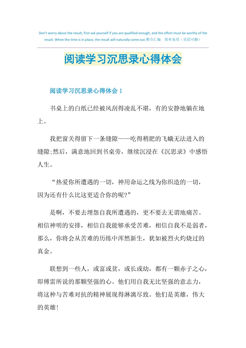 阅读学习沉思录心得体会doc