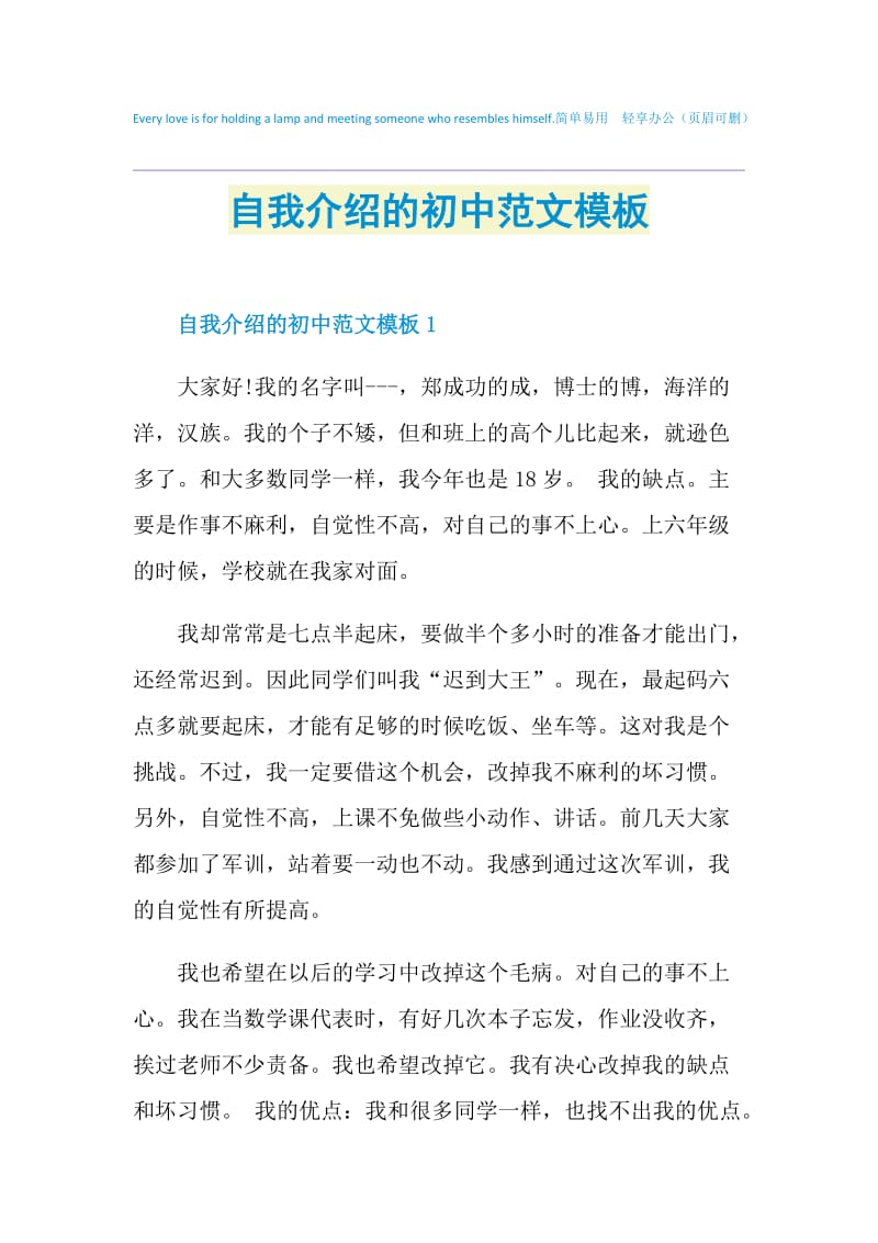 自我介绍的初中范文模板doc