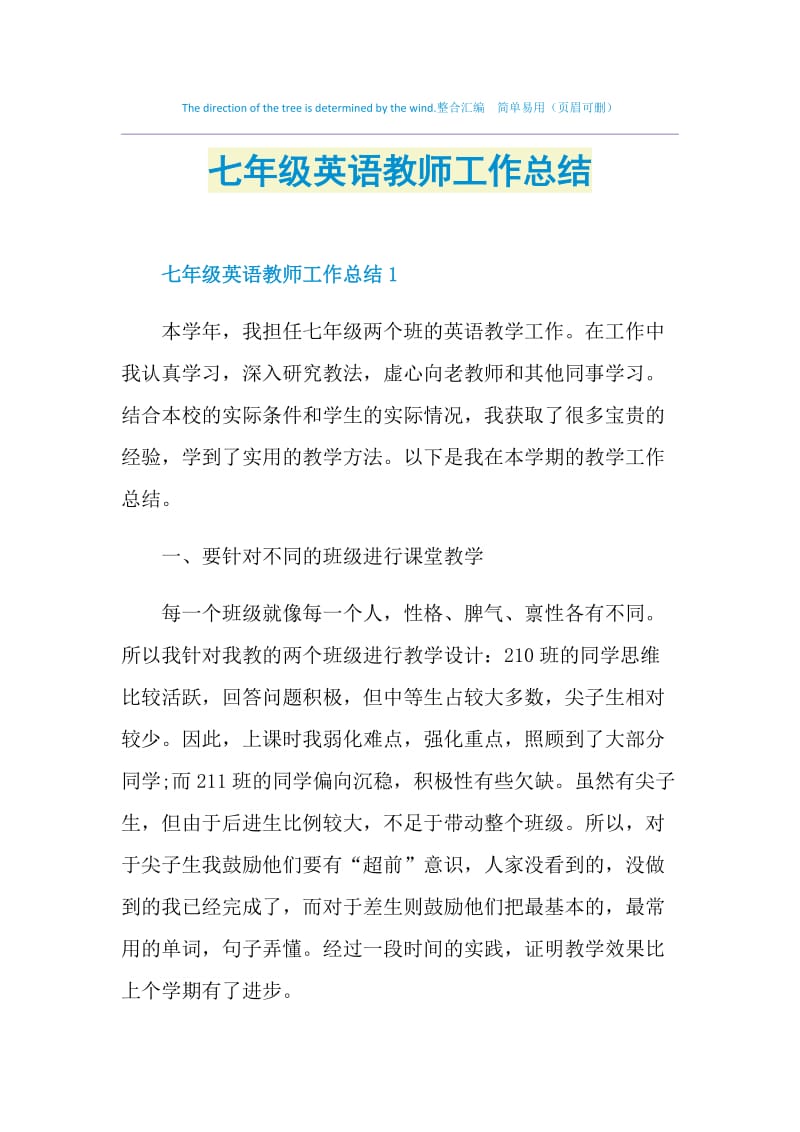 七年级英语教师工作总结doc