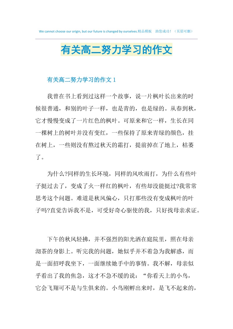 有关高二努力学习的作文.doc