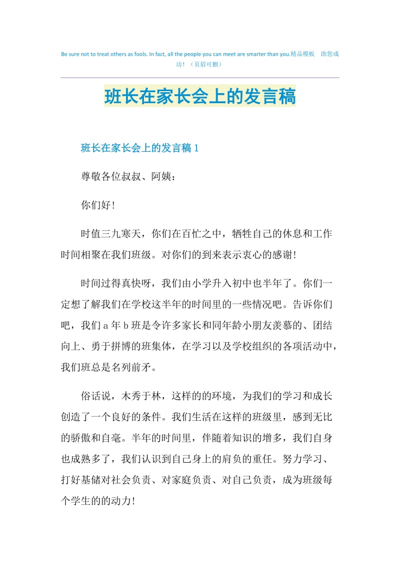 班长在家长会上的发言稿doc