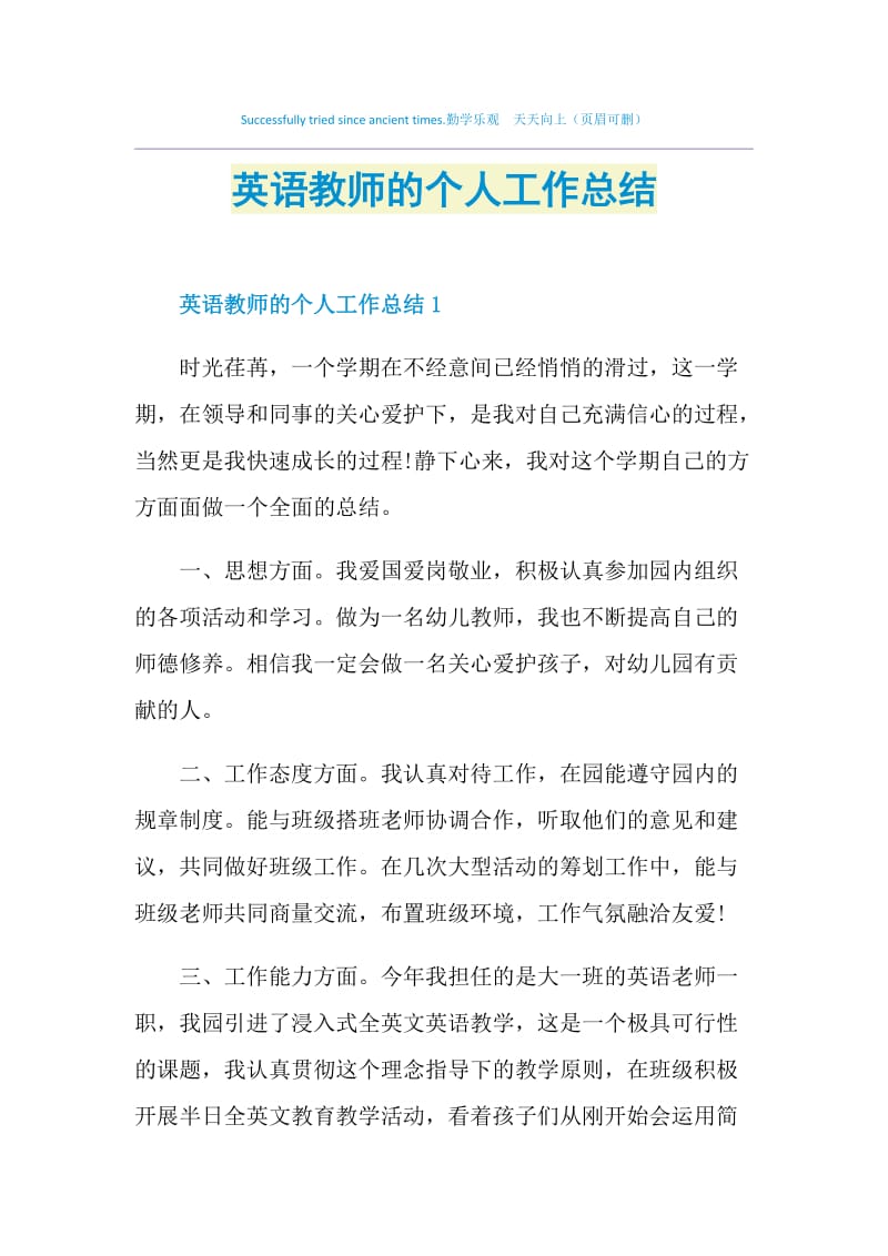 英语教师的个人工作总结doc