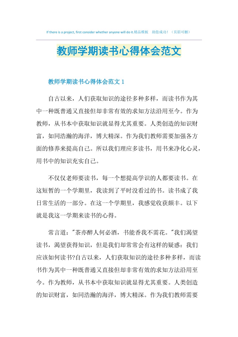 教师学期读书心得体会范文doc