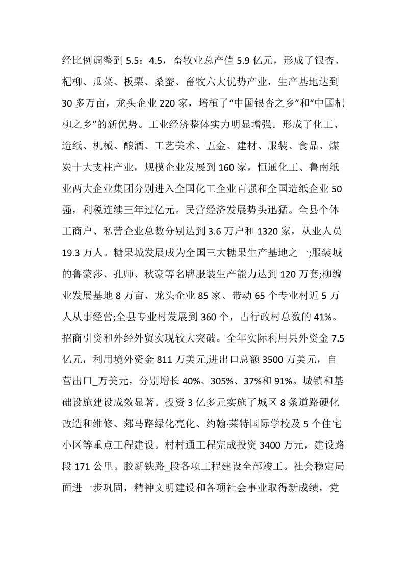 迎新活动的讲话发言演讲2020.doc_第2页