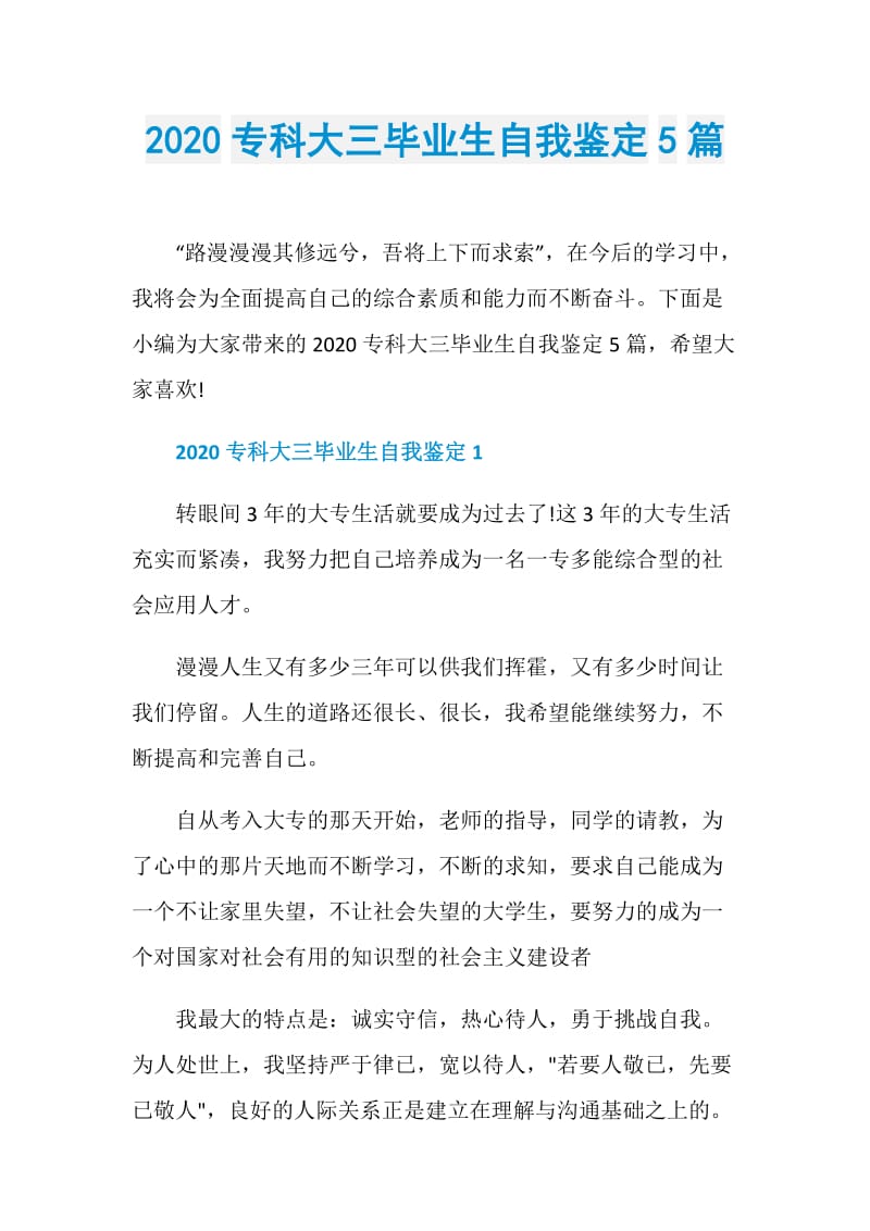 2020专科大三毕业生自我鉴定5篇.doc_第1页