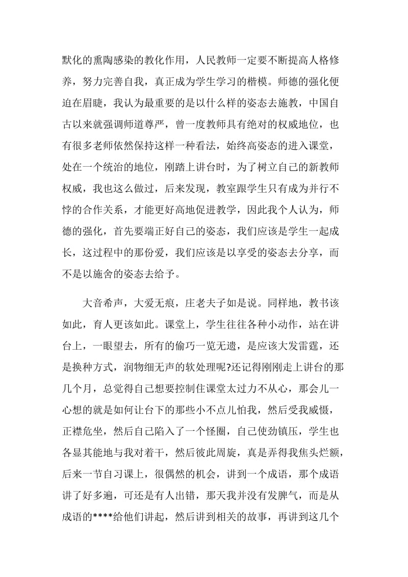 树师德师风总结5篇.doc_第2页