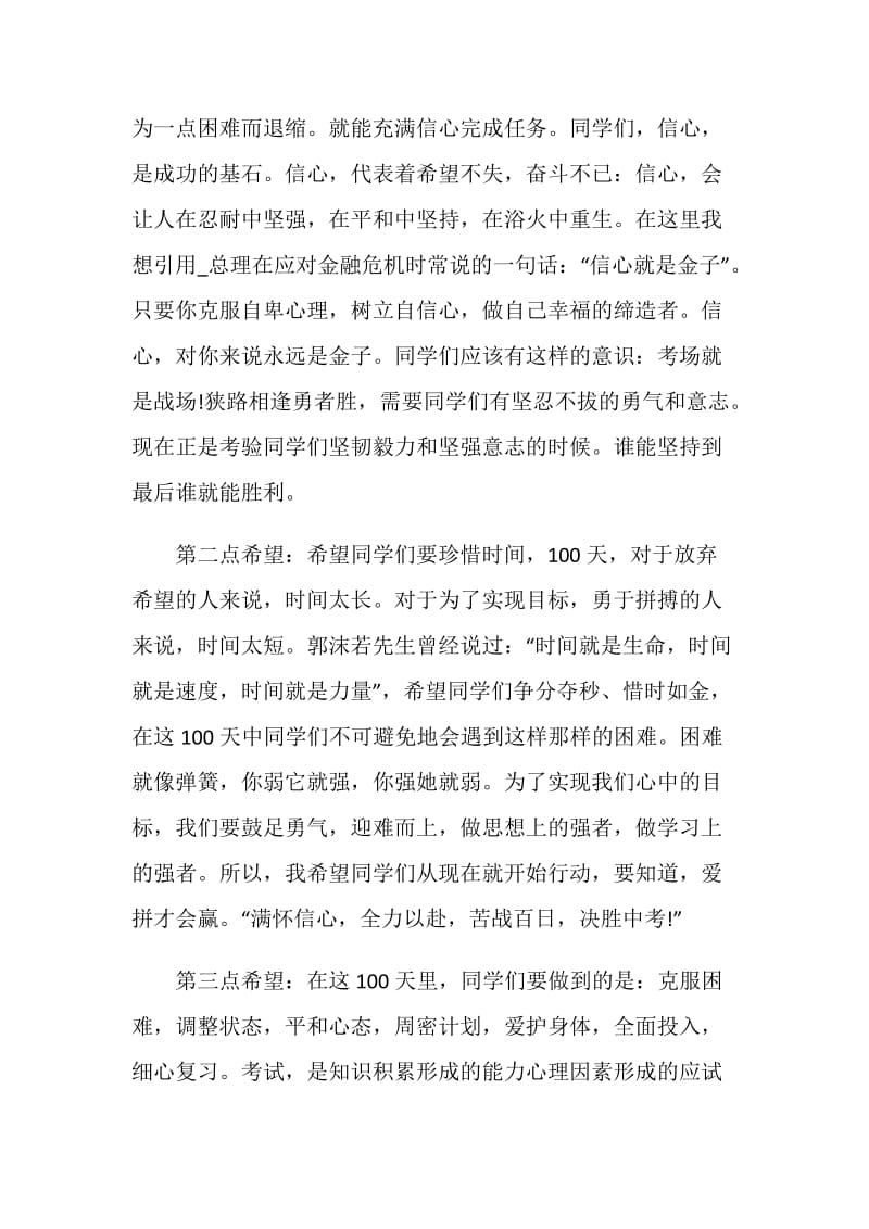 中考百日誓师致辞简短.doc_第2页