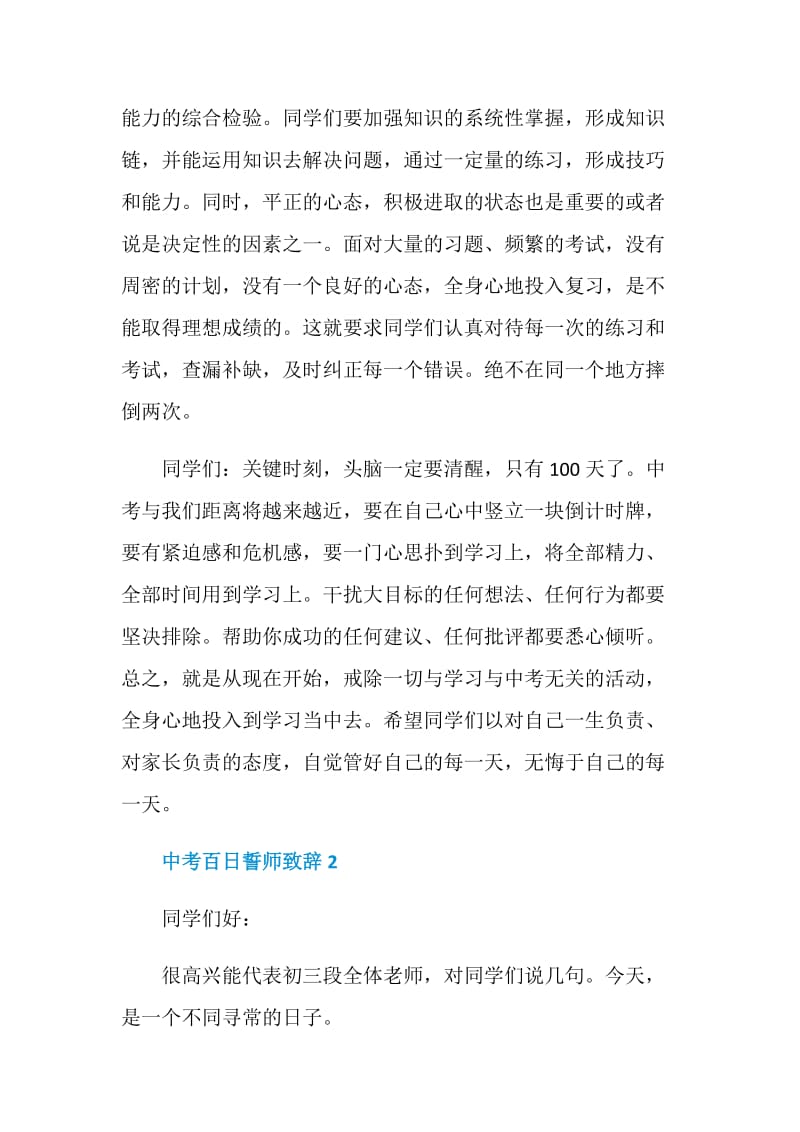 中考百日誓师致辞简短.doc_第3页