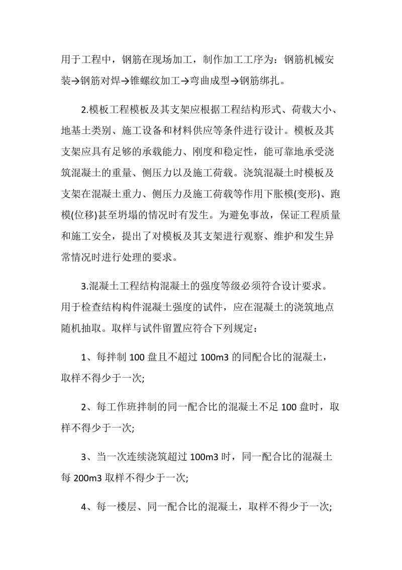 建筑认识实习总结1200字最新.doc_第3页