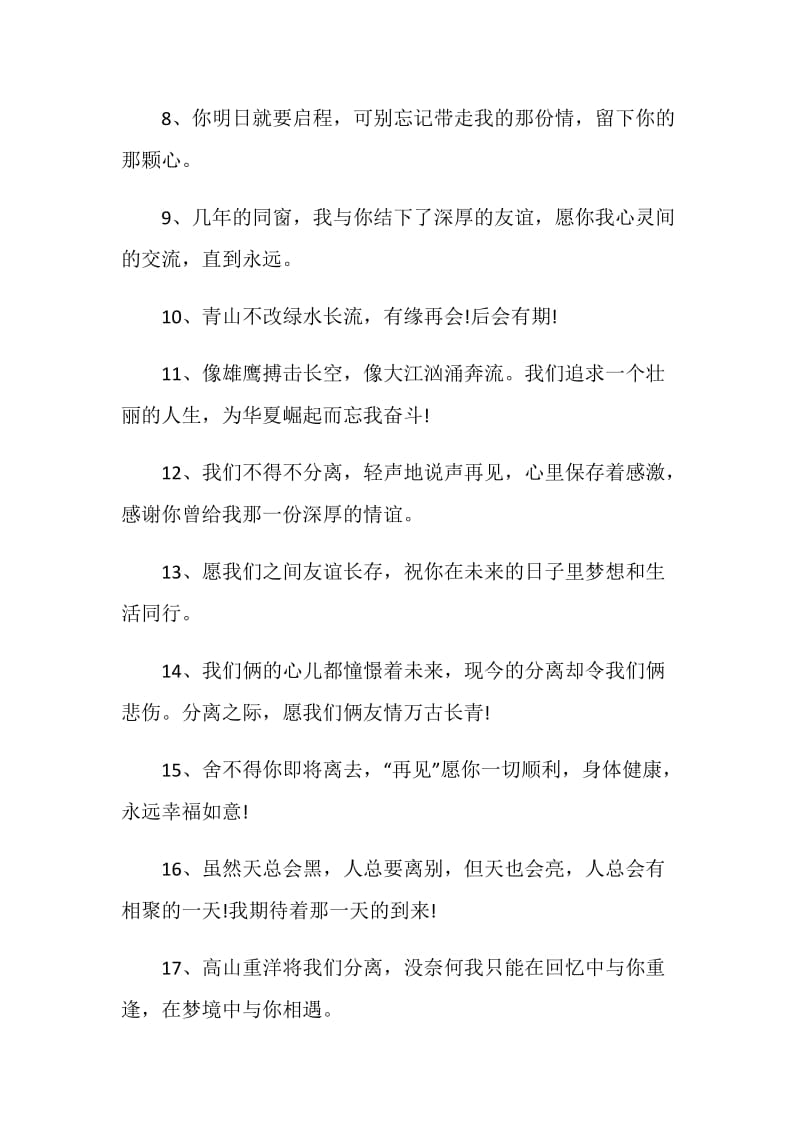 诙谐的离别赠言80句.doc_第2页