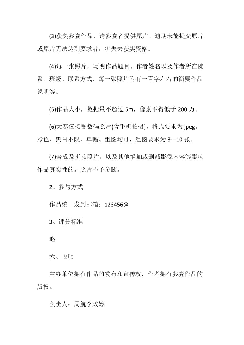 摄影主题比赛方案活动策划书.doc_第3页