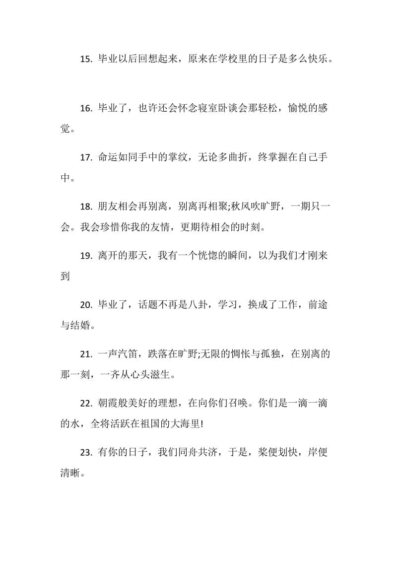 毕业留言给死党励志80句.doc_第3页