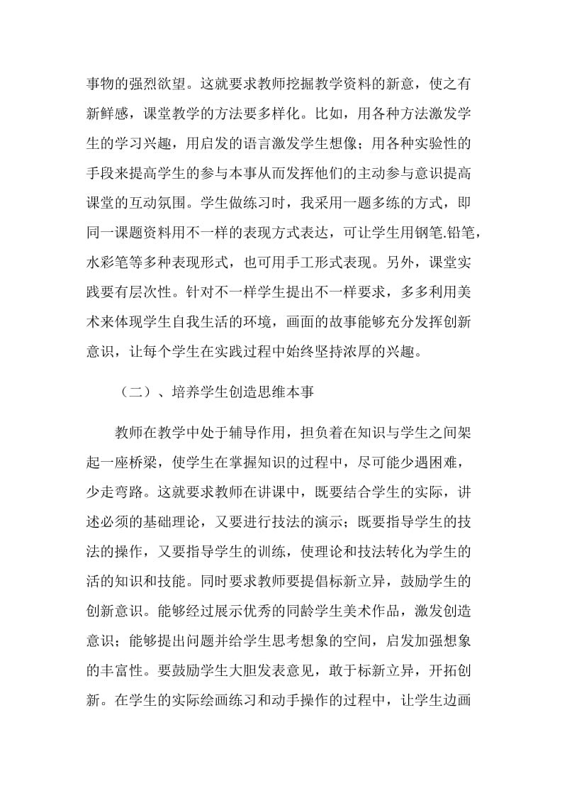 学校美术教师工作总结范文.doc_第2页