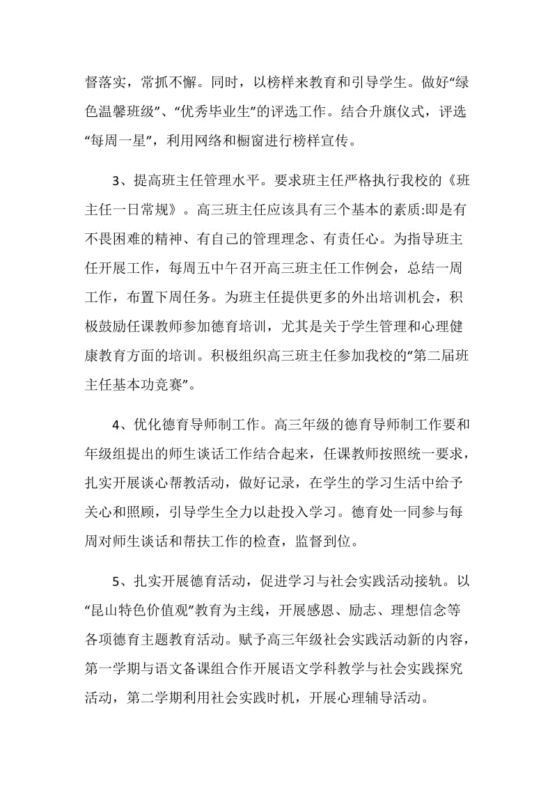 各年龄段德育教育工作计划例文.doc_第2页