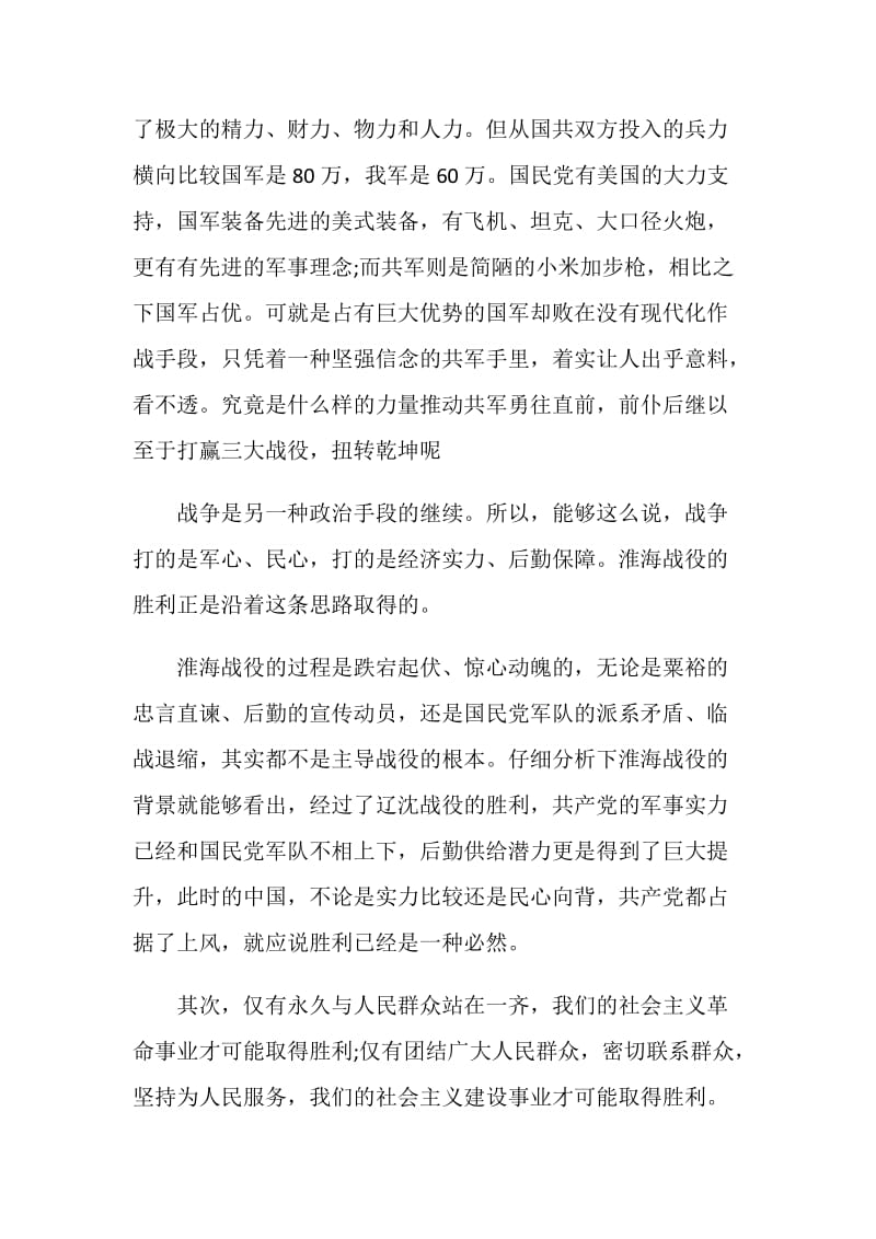 淮海战役观后感学生范文.doc_第2页