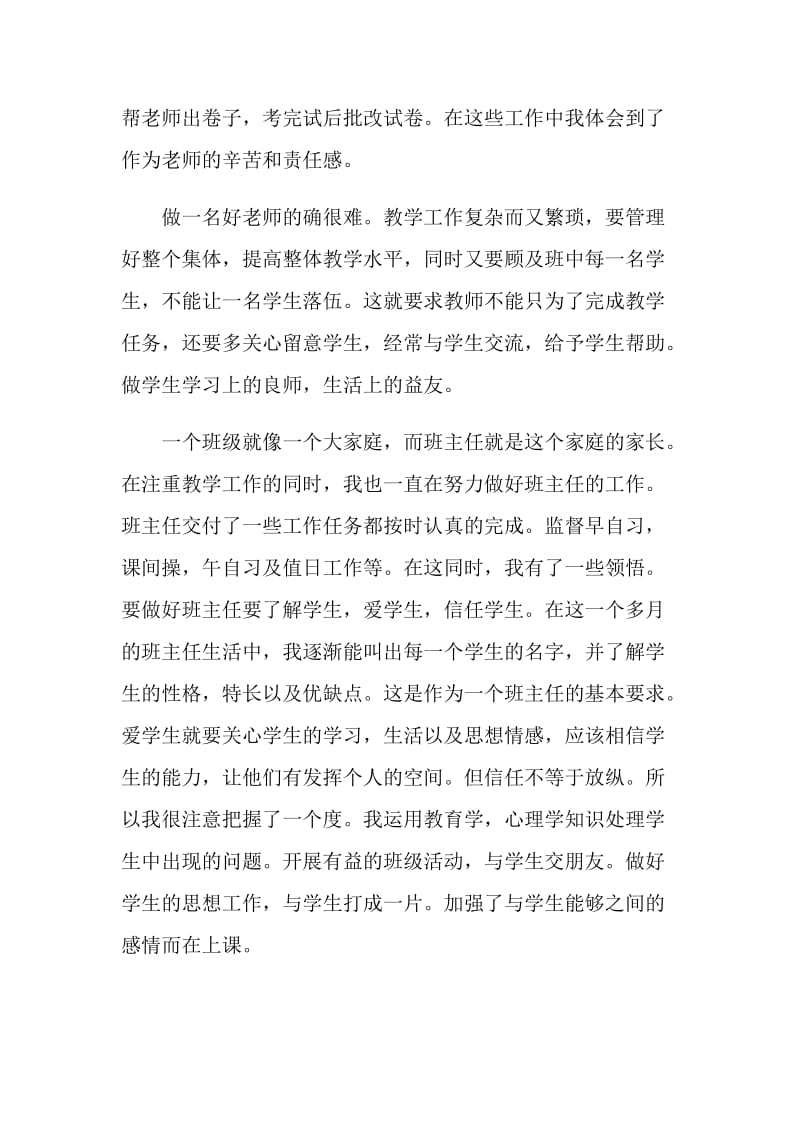 最新教育实习自我总结范文1500字.doc_第3页