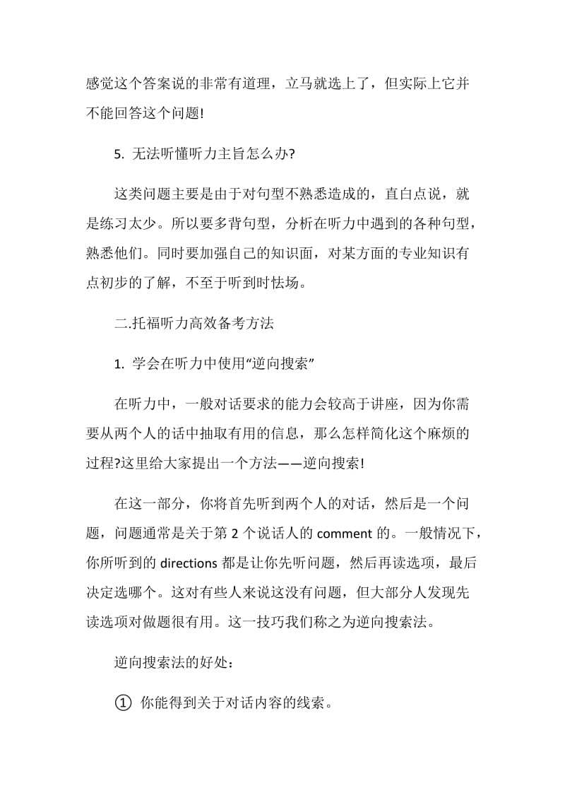 托福听力备考常见问题.doc_第3页