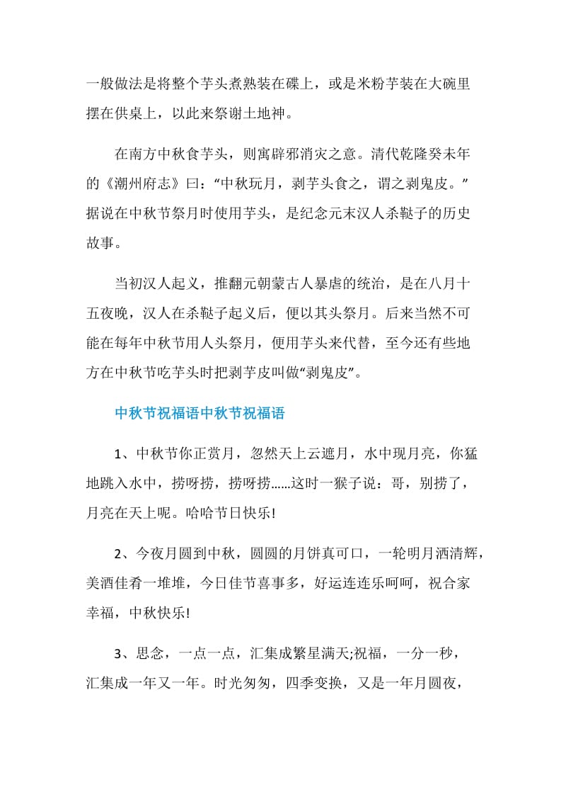 中秋节是我国的文化遗产吗.doc_第2页