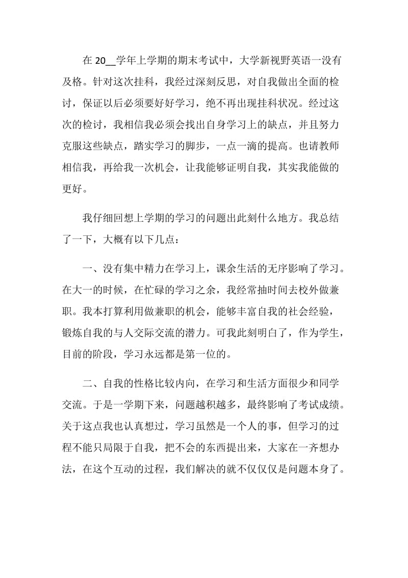 学习保证书500字五篇.doc_第3页