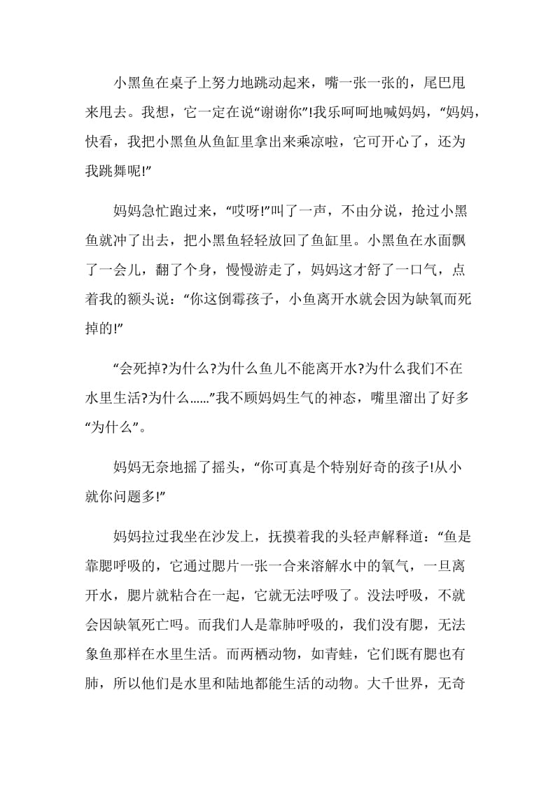 七年级作文在什么中成长900字.doc_第2页