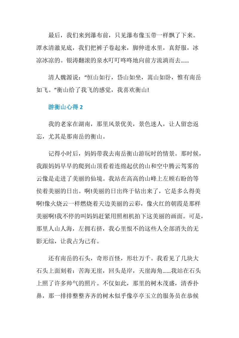 游衡山总结600字.doc_第2页