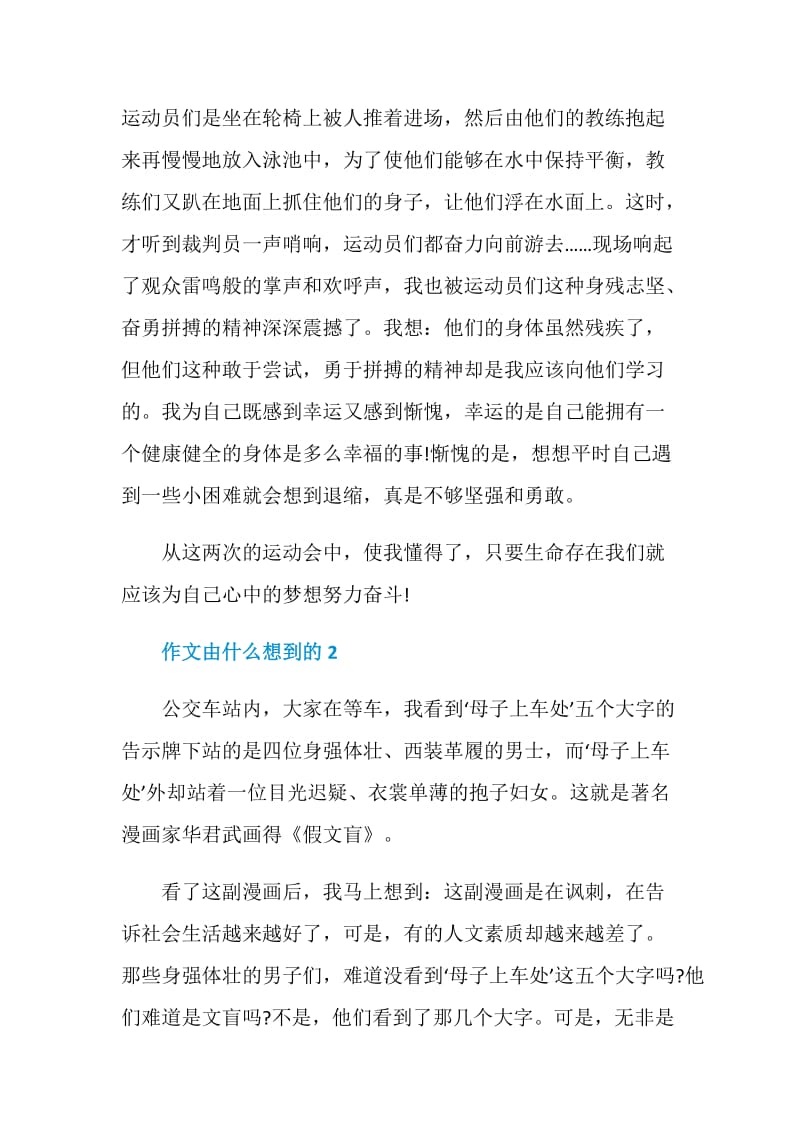 由什么想到的中考作文600字.doc_第2页