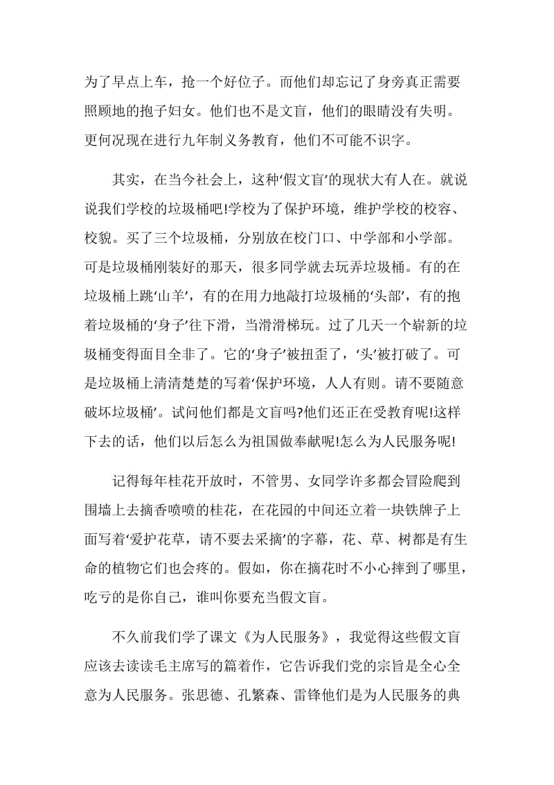 由什么想到的中考作文600字.doc_第3页