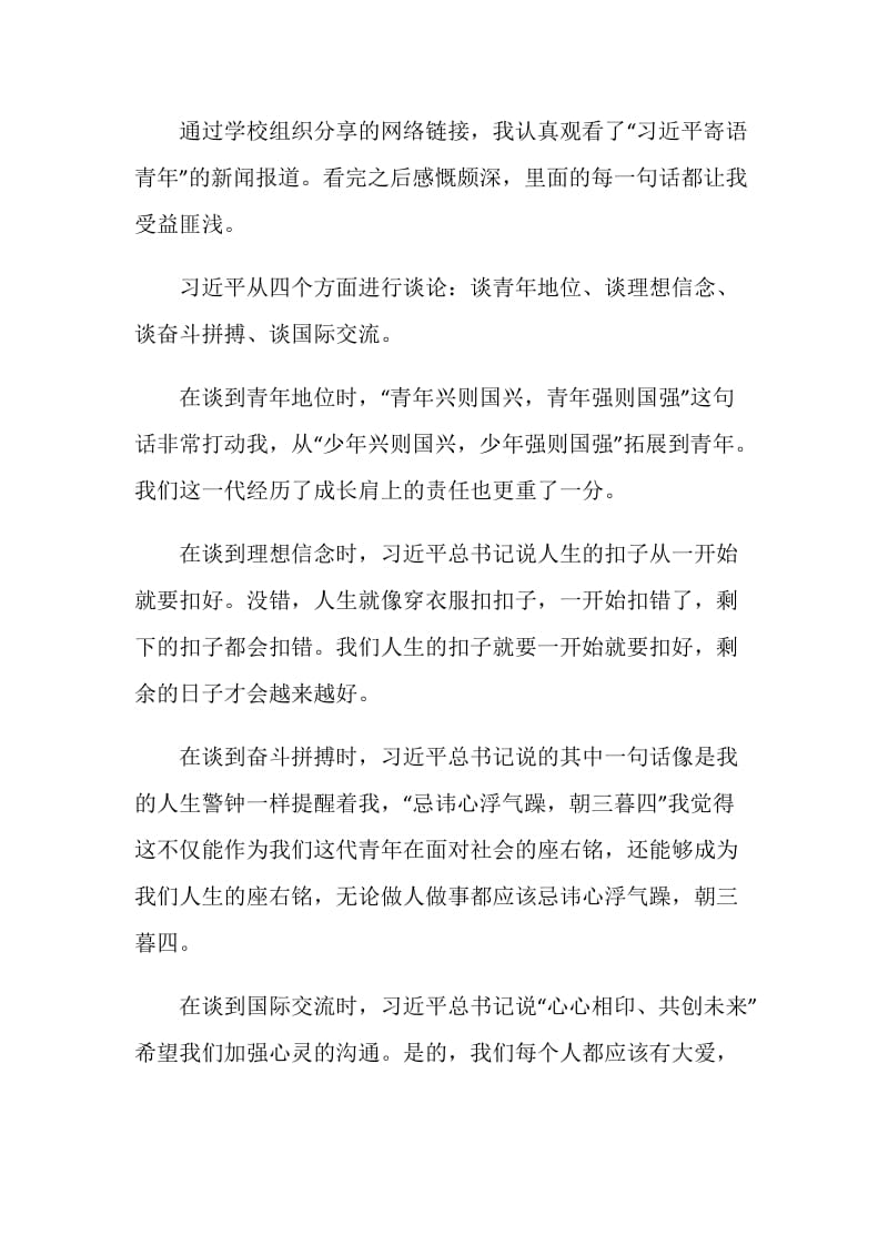 高校战疫示范微党课特别专题第二讲心得体会5篇.doc_第3页