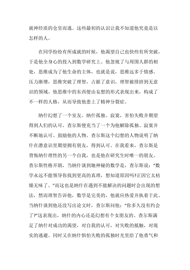 美丽心灵观后感作文五篇700字.doc_第2页