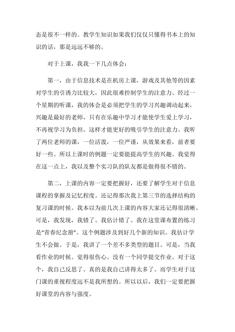 教育实习自我总结范文.doc_第3页