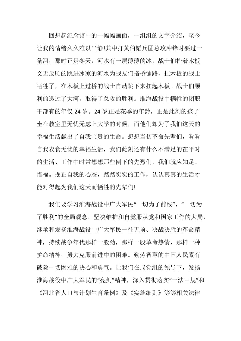 淮海战役纪念馆观后感学生范文.doc_第2页