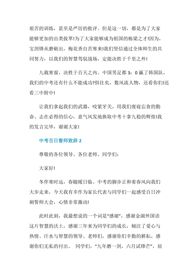 中考百日誓师致辞.doc_第3页