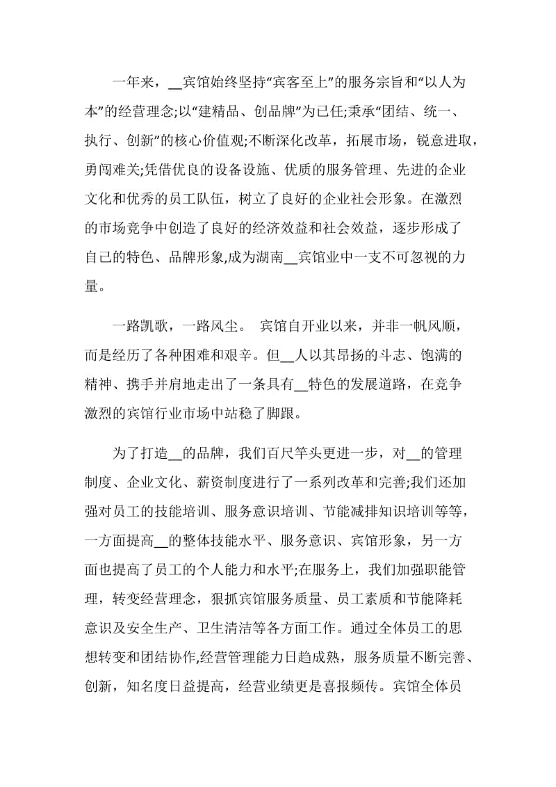 周年庆典致辞简短5篇2020.doc_第2页