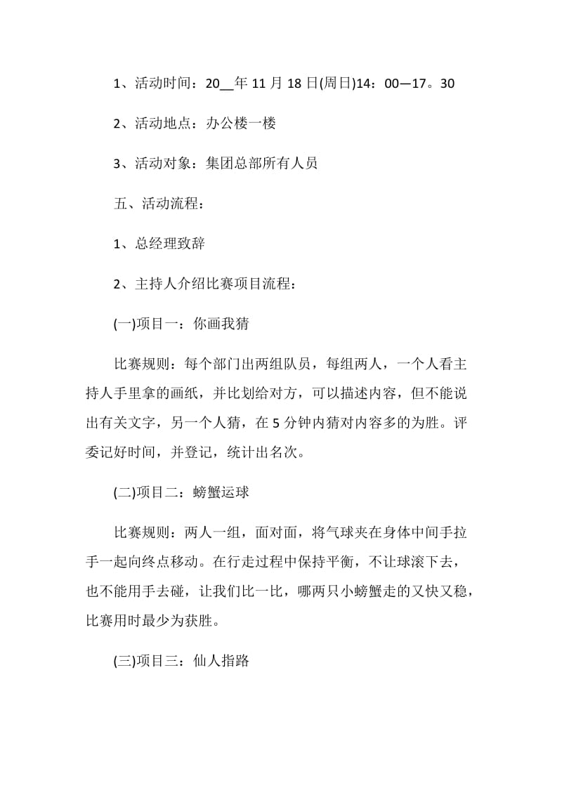 公司聚会方案活动主题策划书.doc_第3页