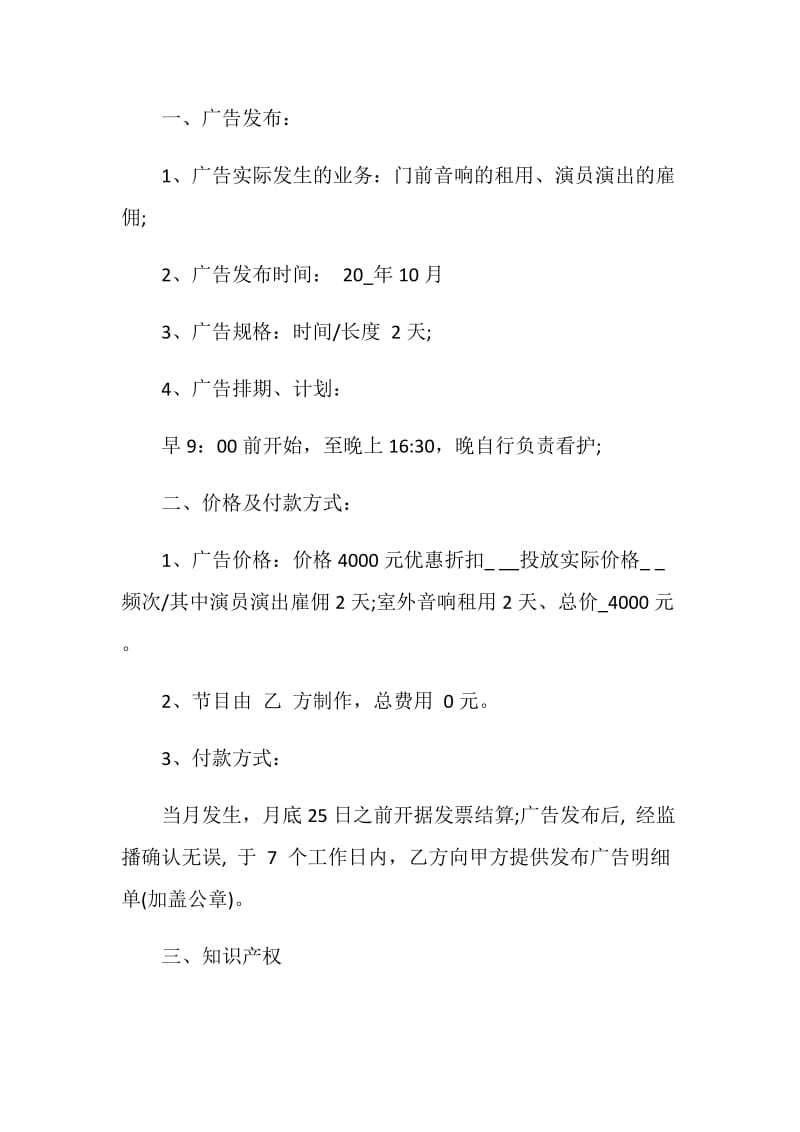 简单舞台设备租赁合同3篇.doc_第3页