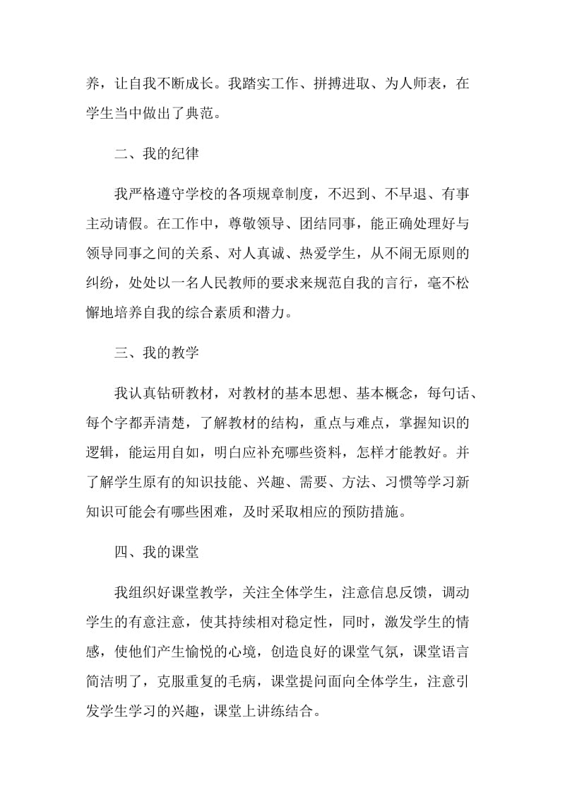 教师实习内容及总结2020最新.doc_第2页