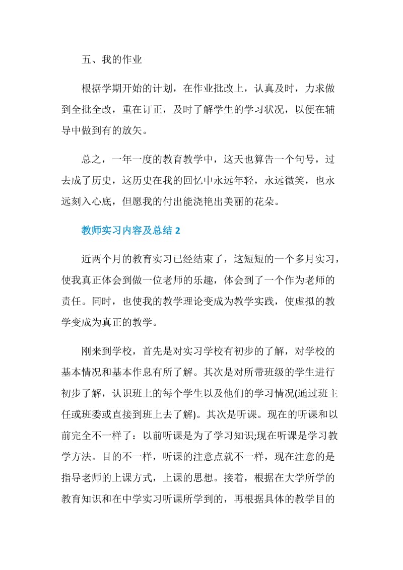 教师实习内容及总结2020最新.doc_第3页