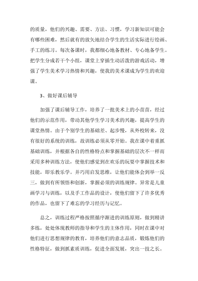 2020年美术教师个人工作总结.doc_第3页